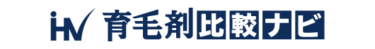 育毛剤比較ナビ