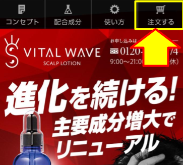 「注文する」ボタンが表示されたスマホ版の公式サイト画面