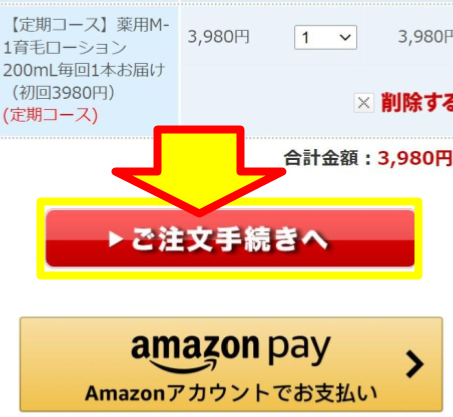 定期コースをカートに入れた状態の公式サイト画面
