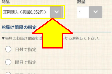 商品選択のプルダウンメニューが表示された公式サイト画面