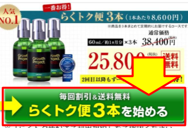 「らくトク便3本を始める」ボタンが表示された公式サイト画面