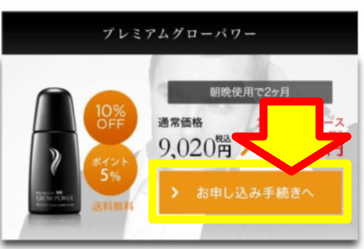 「お申し込み手続きへ」ボタンが表示された公式サイト画面