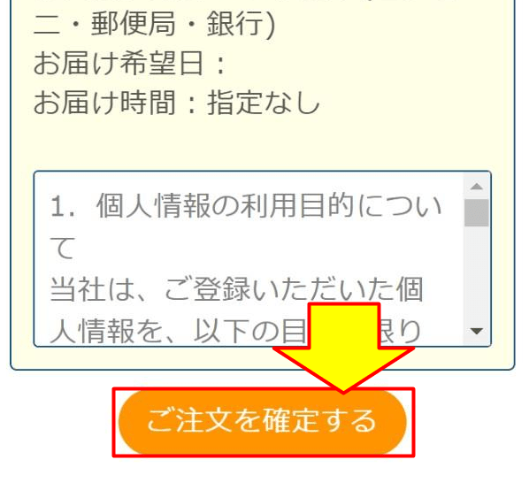 「ご注文を確定する」ボタンが表示された公式サイトのチャット画面